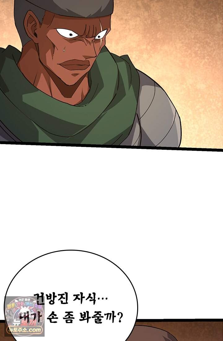 S급 나무로 레벨업 252화 9