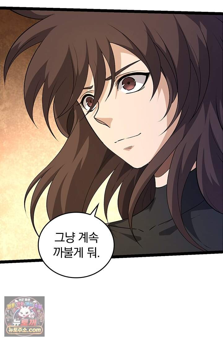 S급 나무로 레벨업 252화 11