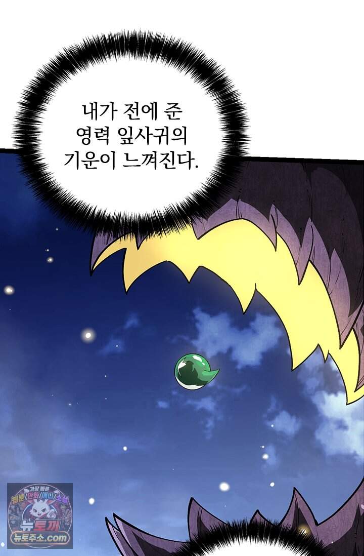 S급 나무로 레벨업 252화 14