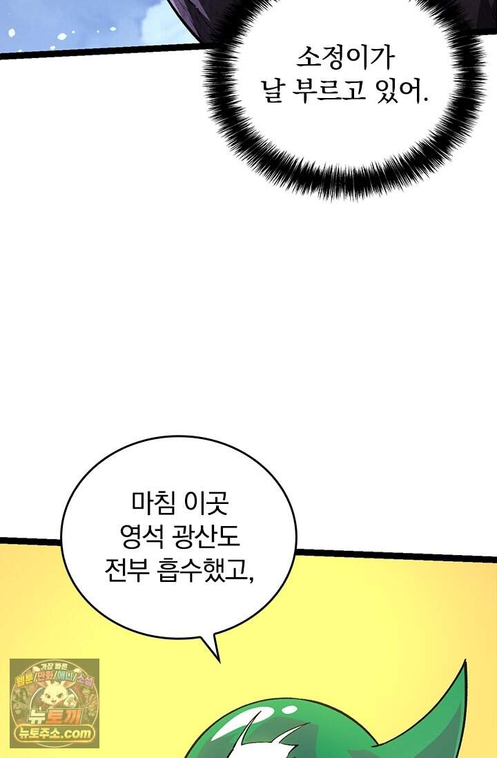 S급 나무로 레벨업 252화 15