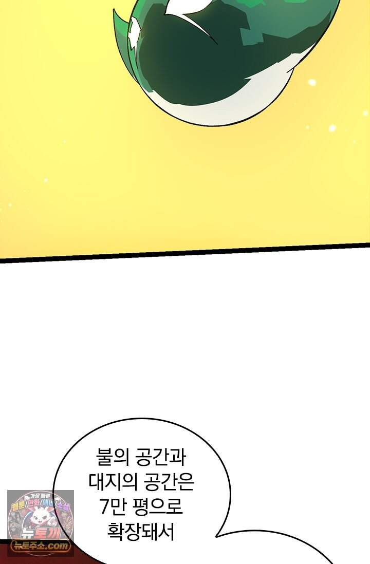S급 나무로 레벨업 252화 16