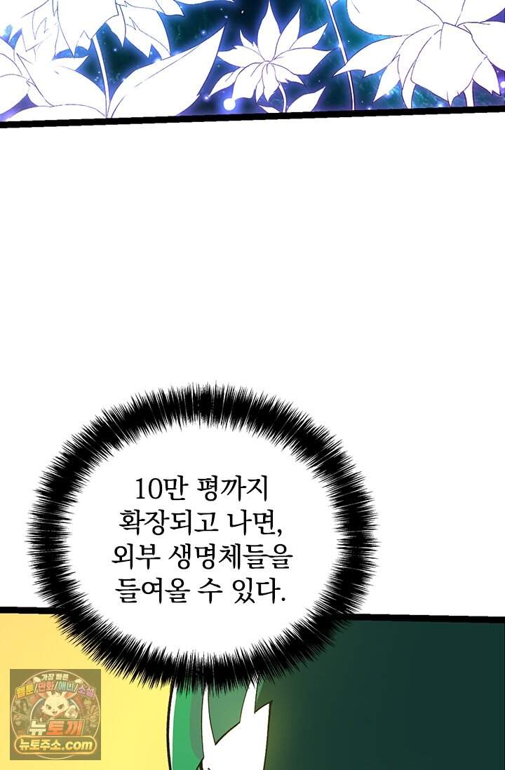 S급 나무로 레벨업 252화 19