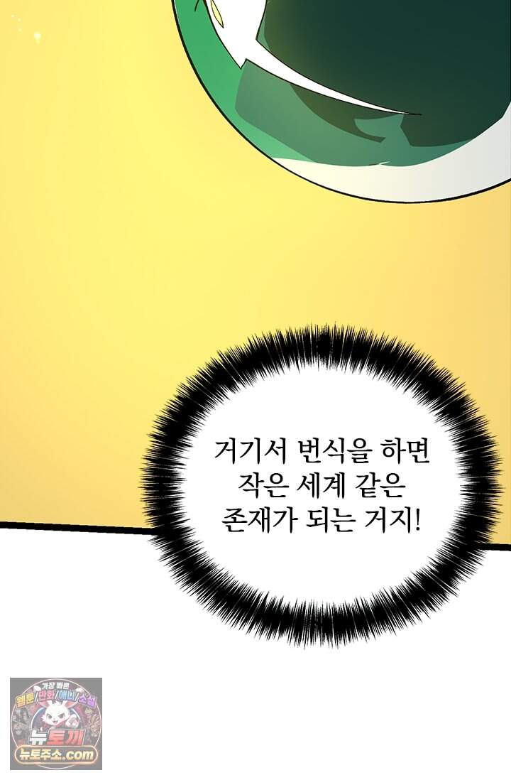 S급 나무로 레벨업 252화 20