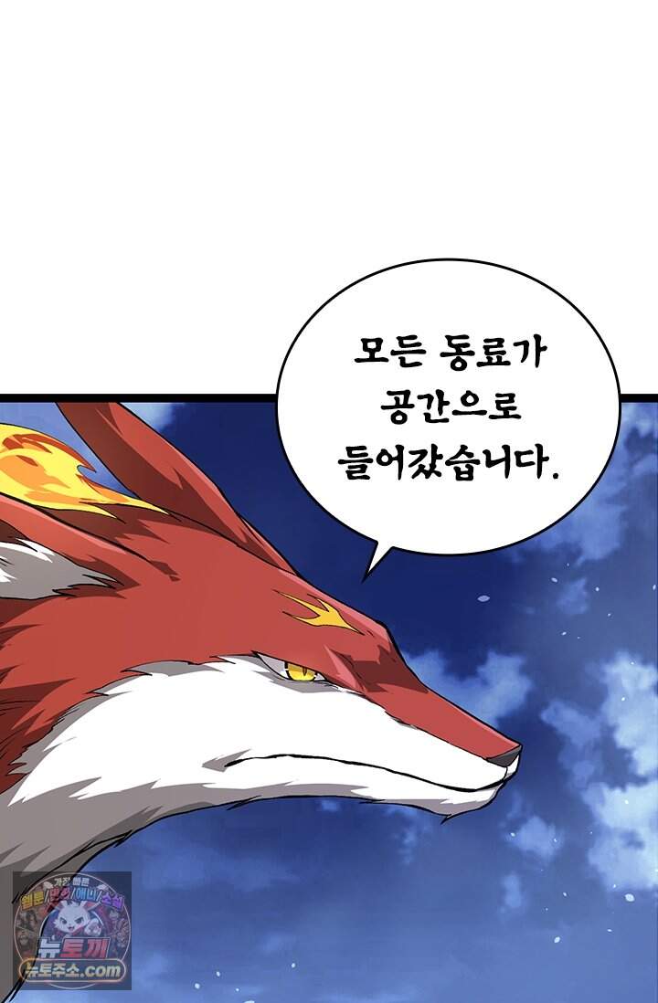S급 나무로 레벨업 252화 22