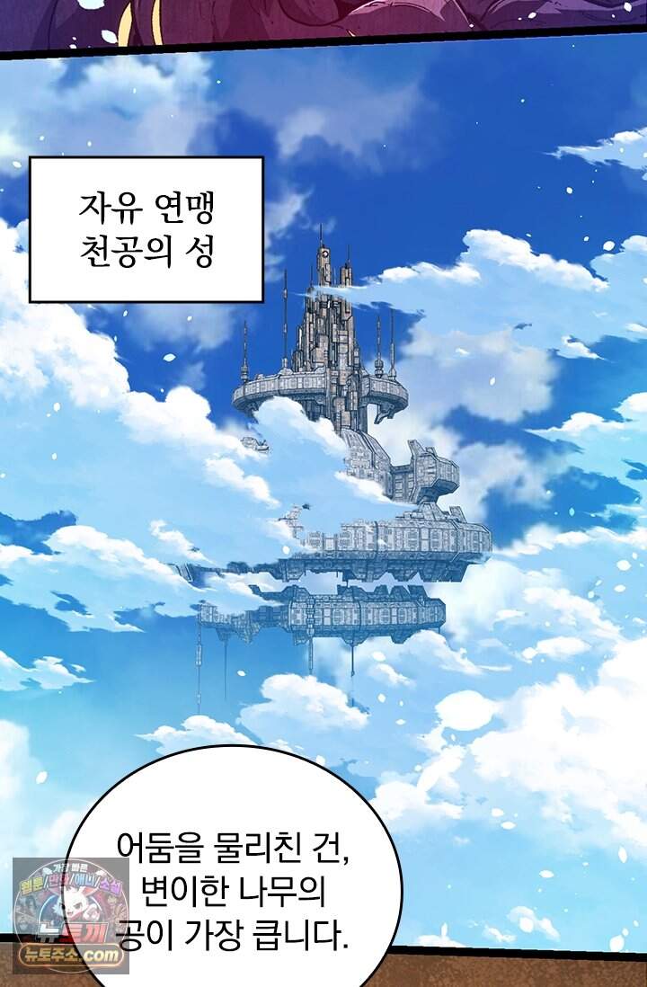 S급 나무로 레벨업 252화 24