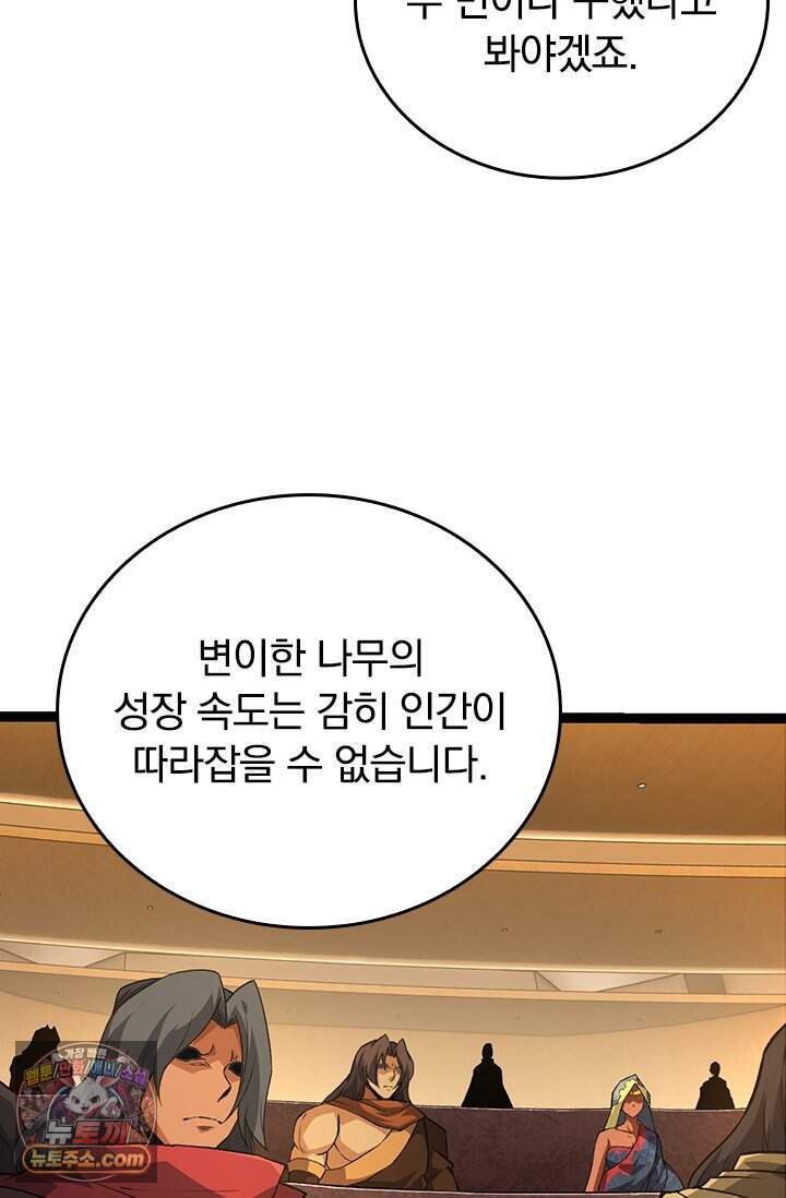 S급 나무로 레벨업 252화 26