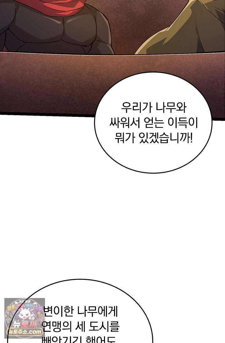 S급 나무로 레벨업 252화 27