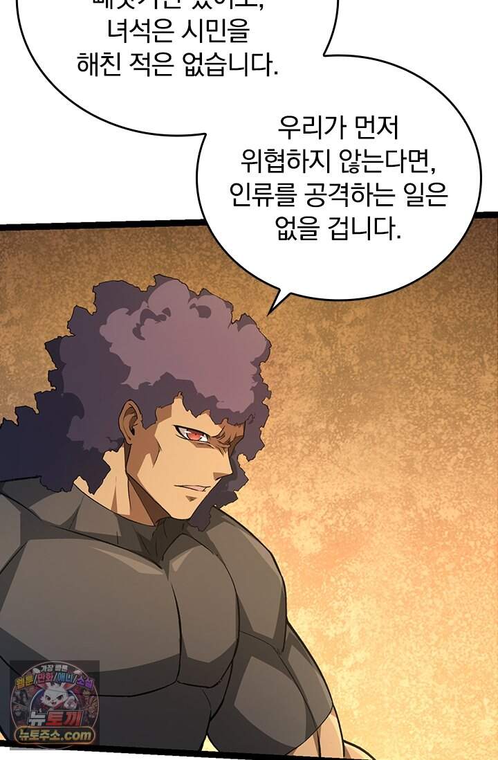 S급 나무로 레벨업 252화 28