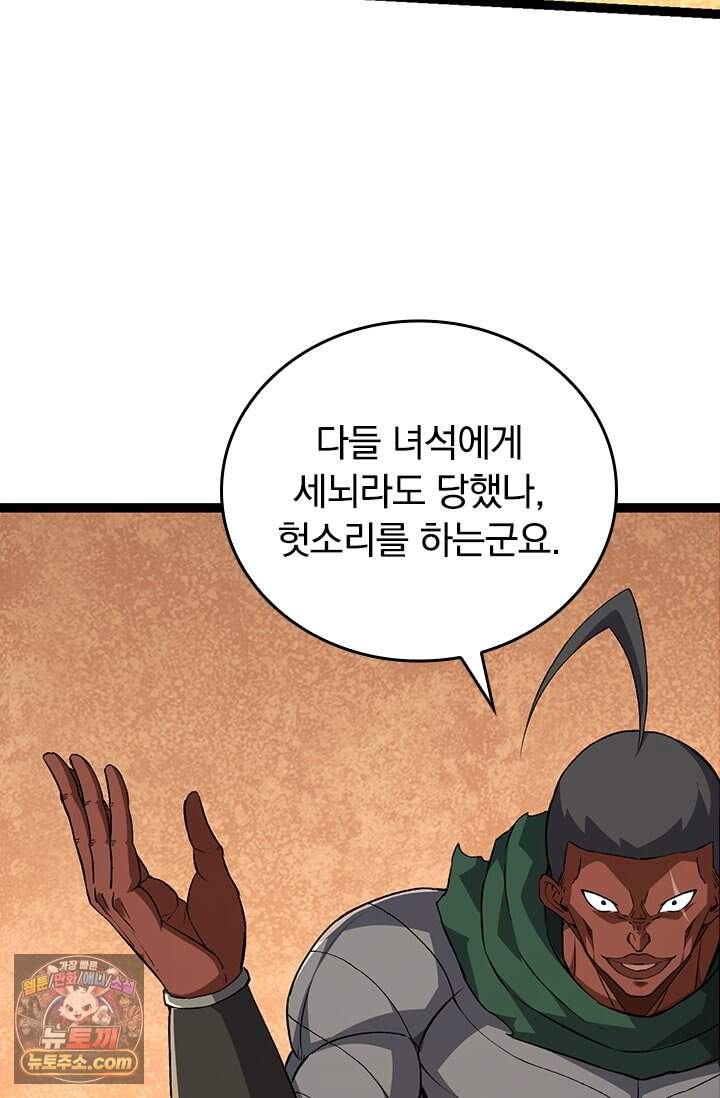 S급 나무로 레벨업 252화 29