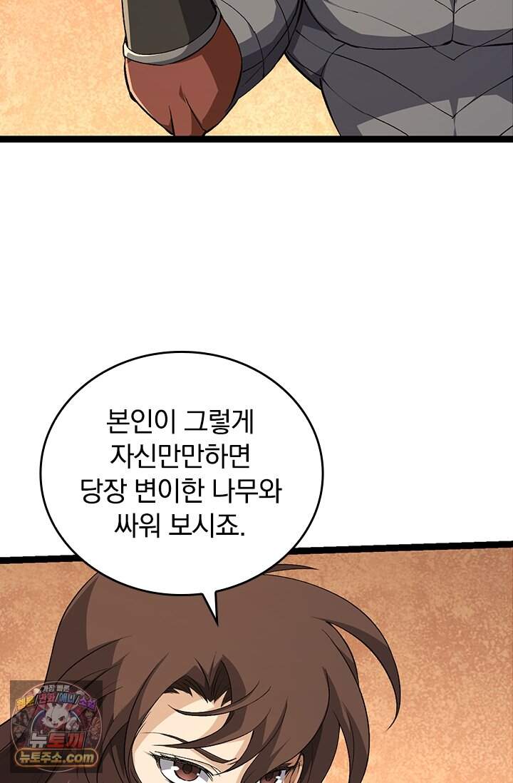 S급 나무로 레벨업 252화 30