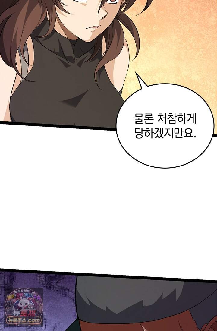 S급 나무로 레벨업 252화 31