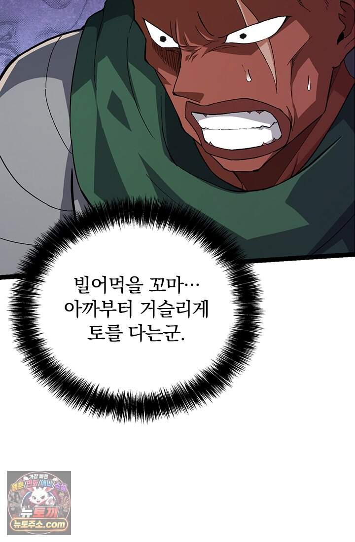 S급 나무로 레벨업 252화 32