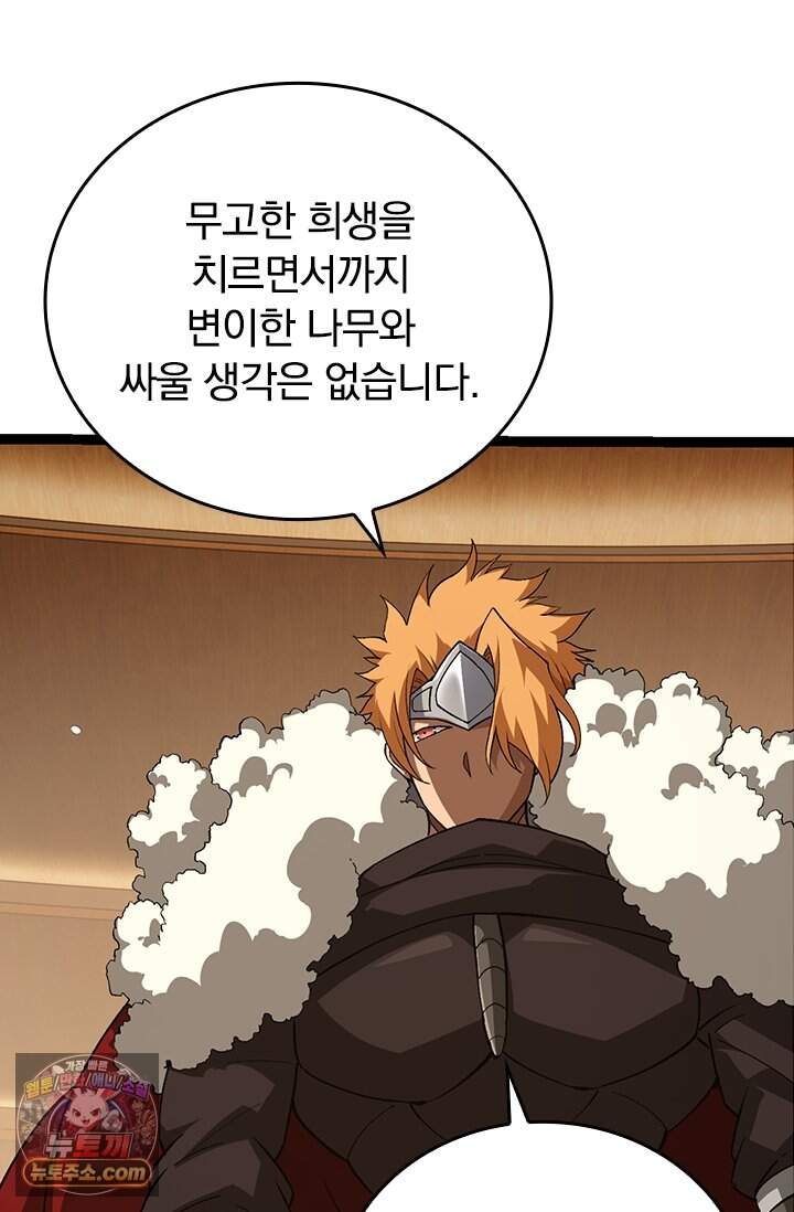S급 나무로 레벨업 252화 33