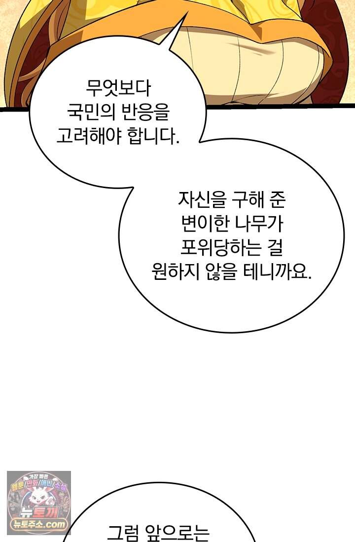 S급 나무로 레벨업 252화 35