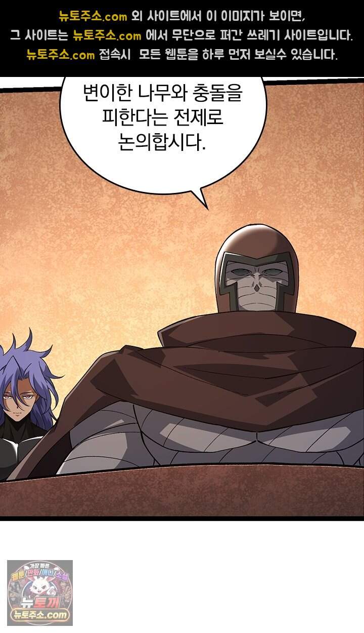 S급 나무로 레벨업 252화 36