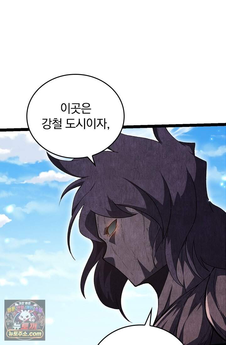 S급 나무로 레벨업 252화 51