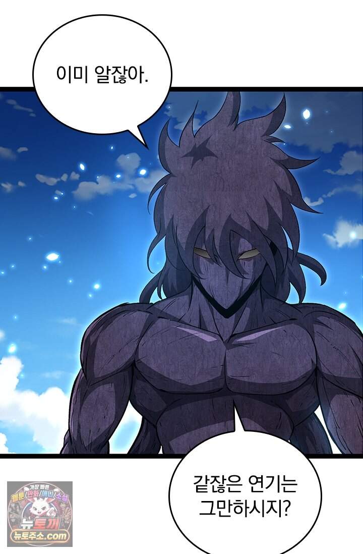 S급 나무로 레벨업 252화 56