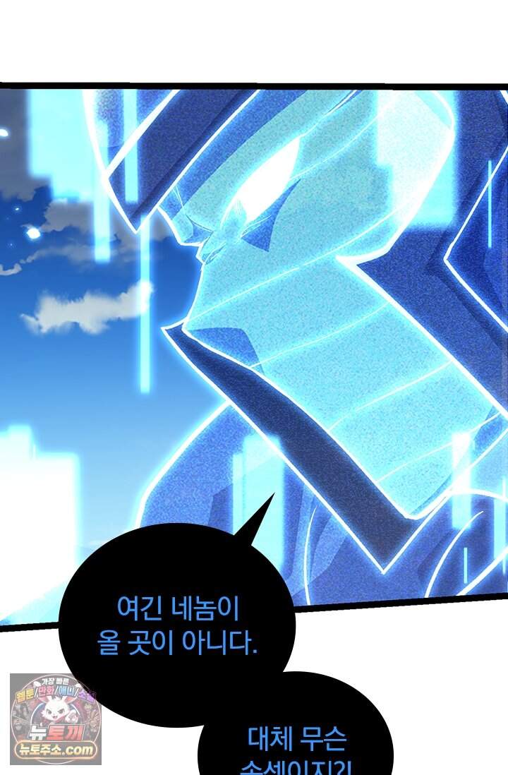 S급 나무로 레벨업 252화 58