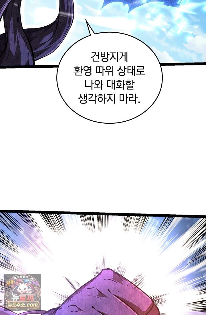 S급 나무로 레벨업 252화 60