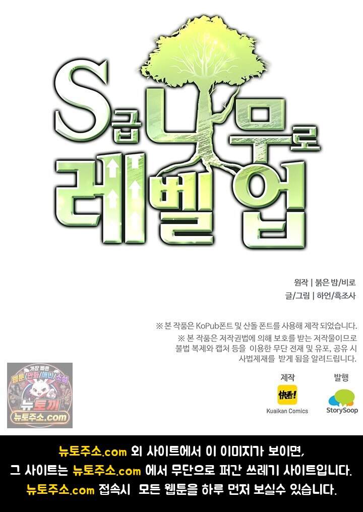 S급 나무로 레벨업 252화 70