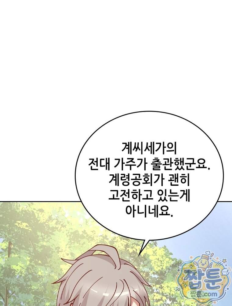 뢰신전기 246화 1