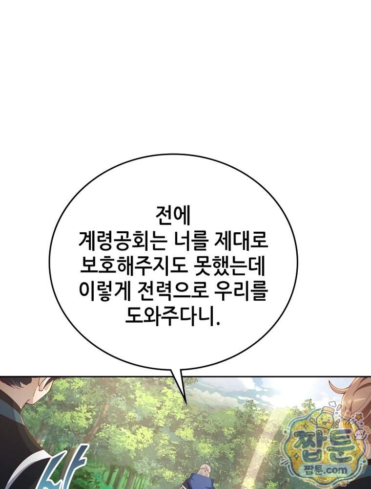 뢰신전기 246화 9