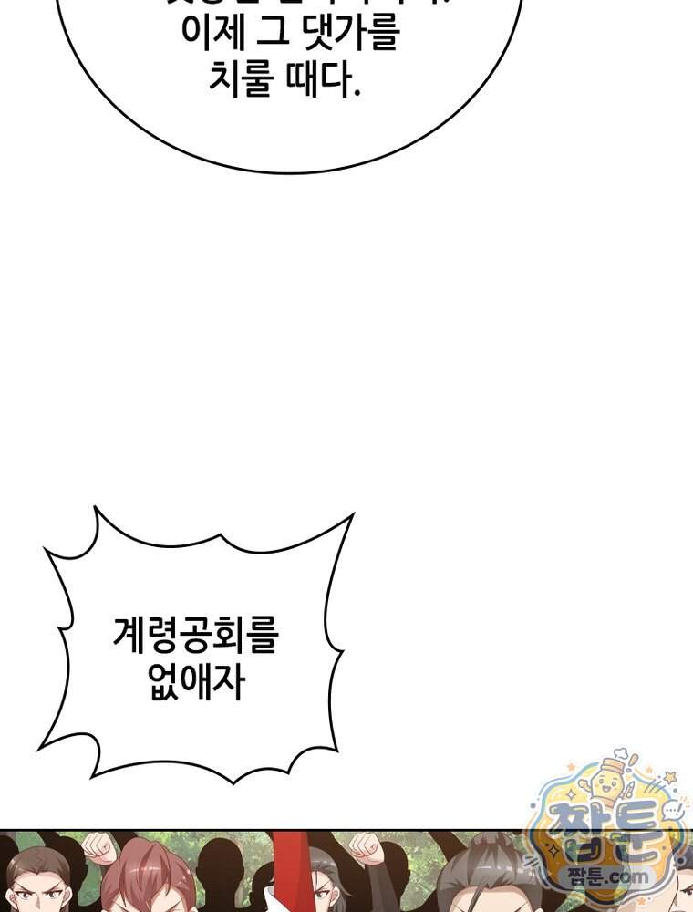뢰신전기 246화 22