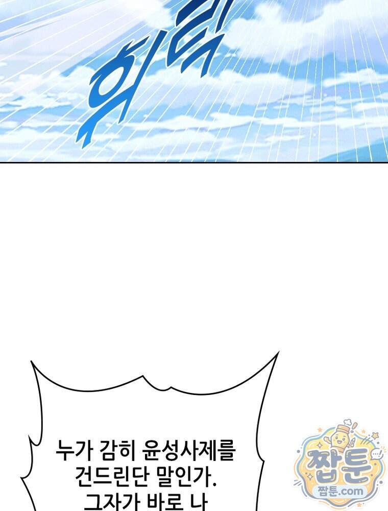 뢰신전기 246화 33