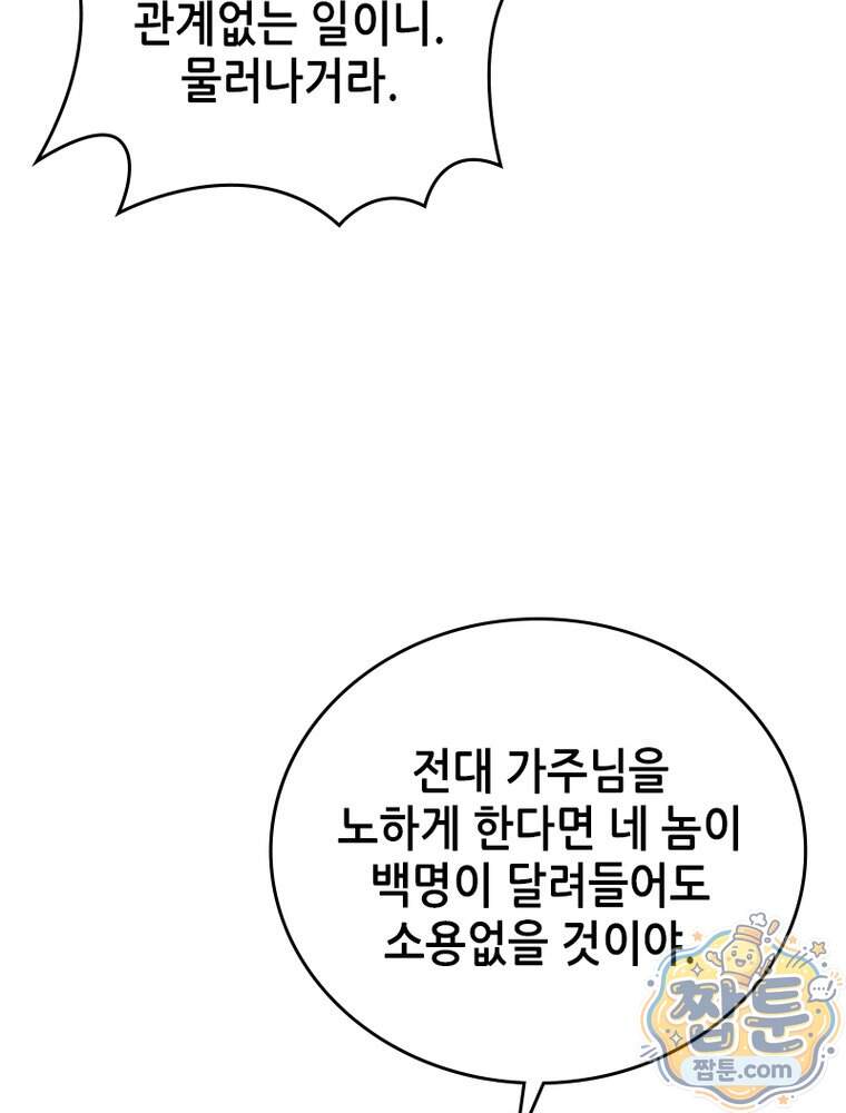 뢰신전기 246화 36