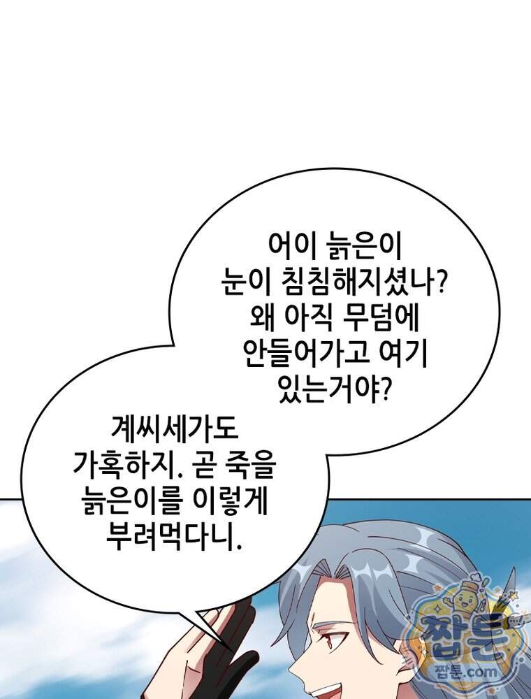 뢰신전기 246화 65