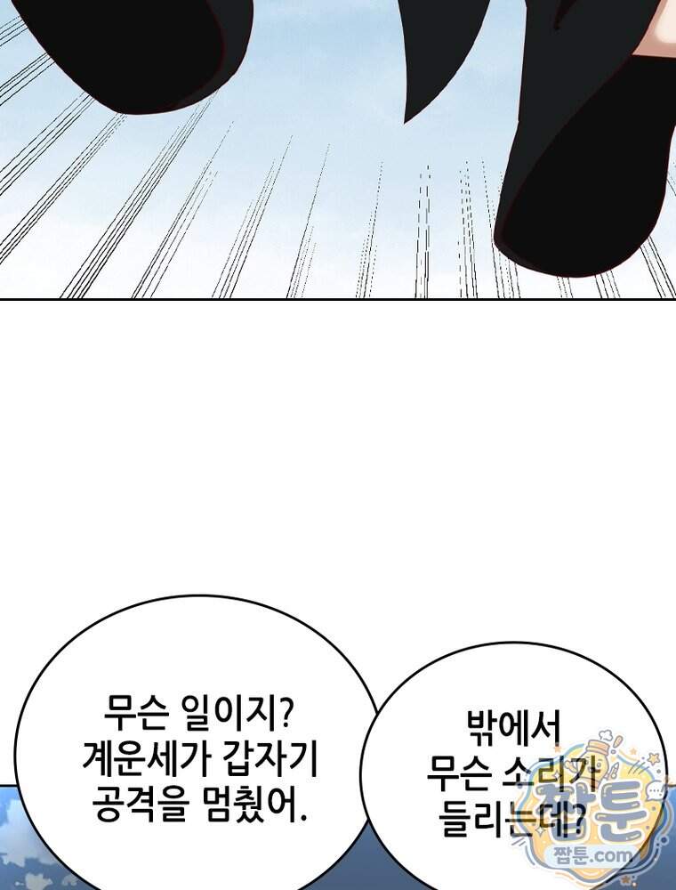 뢰신전기 246화 68