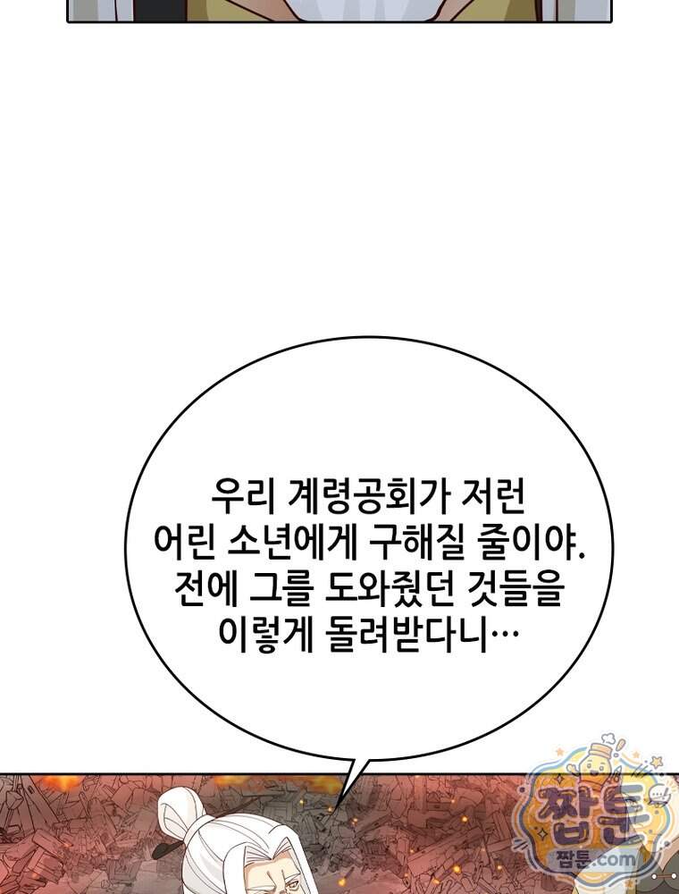뢰신전기 246화 73