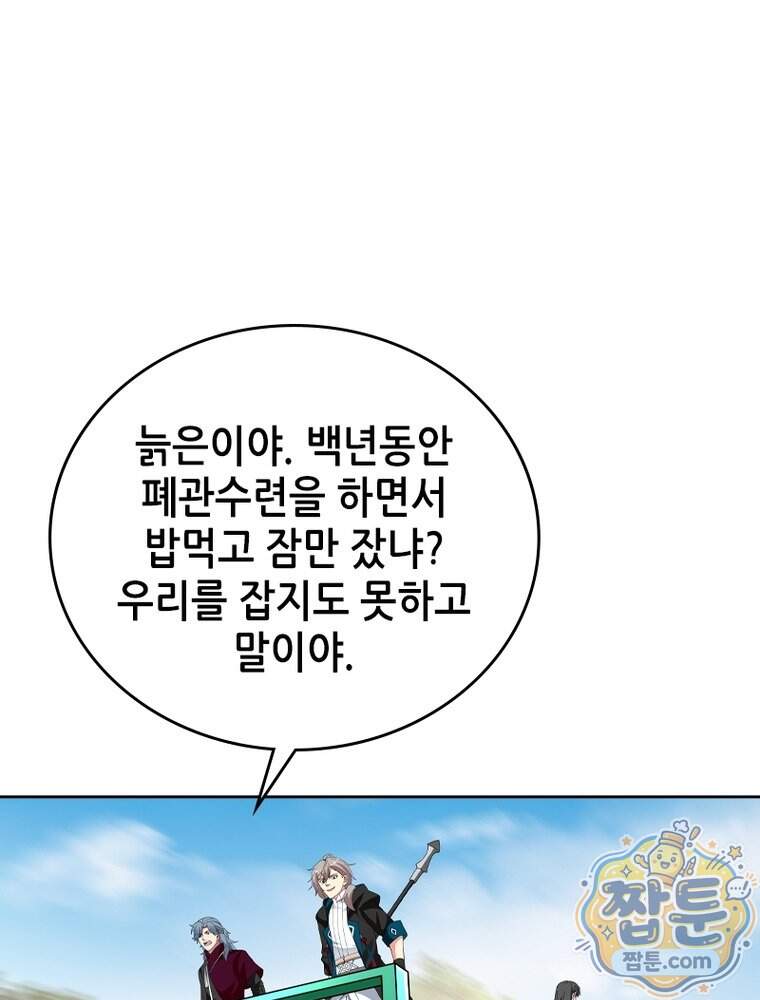뢰신전기 246화 77