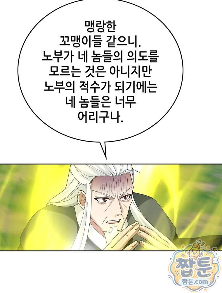 뢰신전기 246화 79