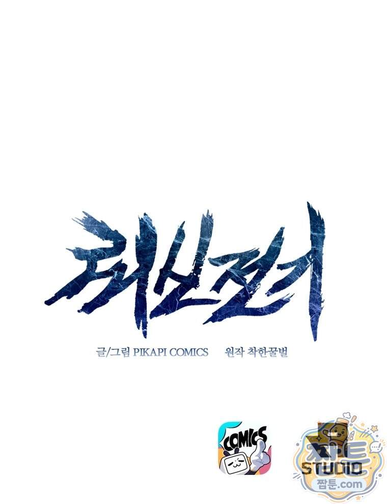 뢰신전기 246화 80