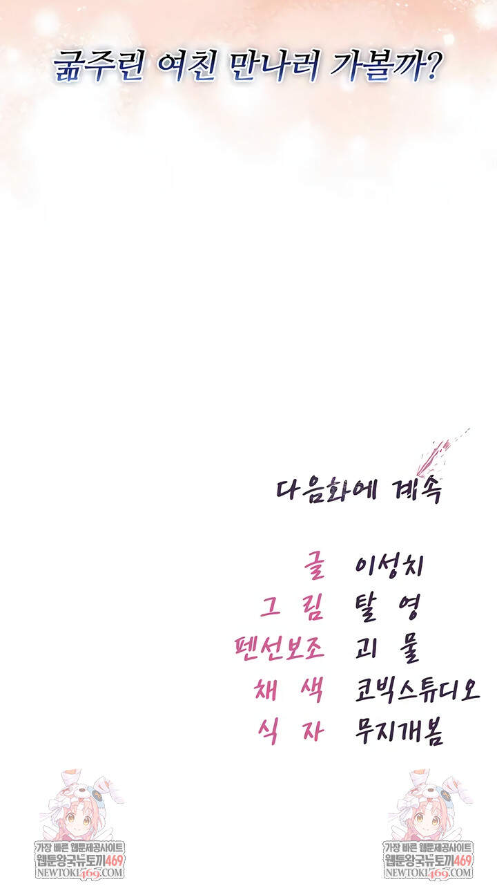 나는 뱀파이어다 23화 11