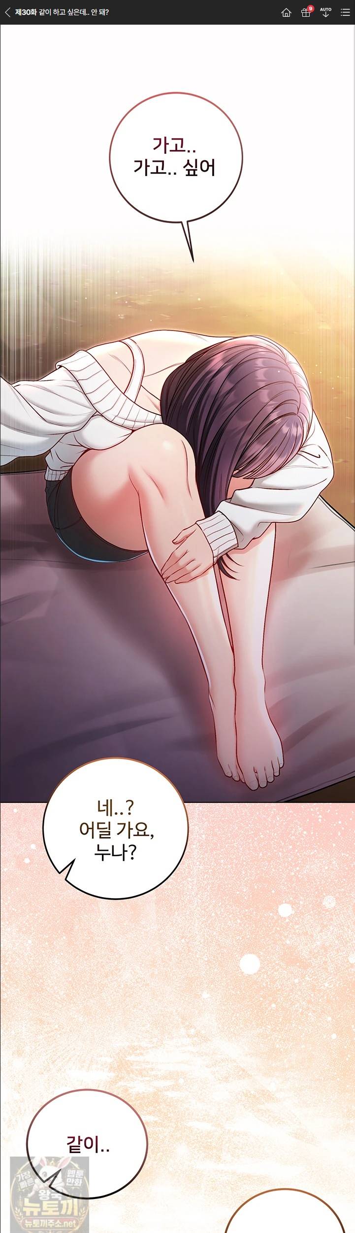 나는 뱀파이어다 30화 1