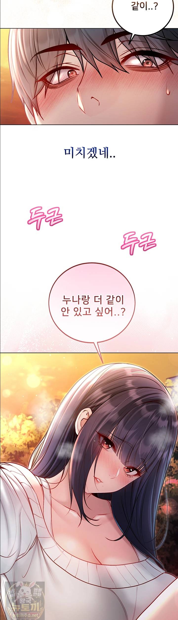 나는 뱀파이어다 30화 2