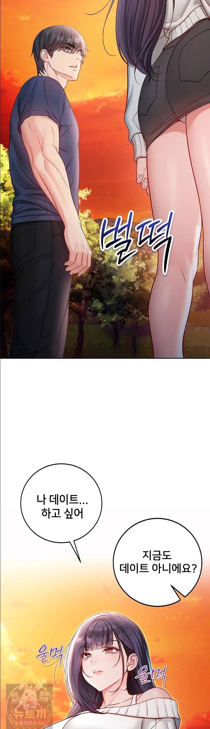 나는 뱀파이어다 30화 6