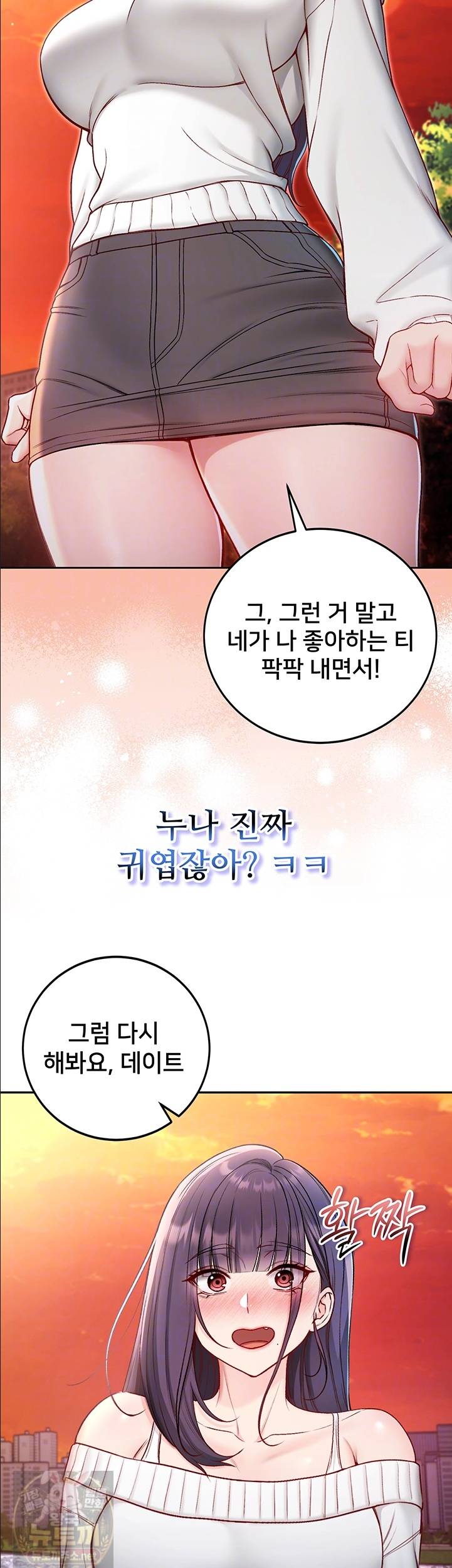 나는 뱀파이어다 30화 7