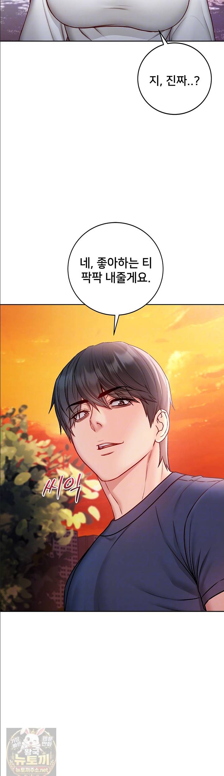나는 뱀파이어다 30화 8