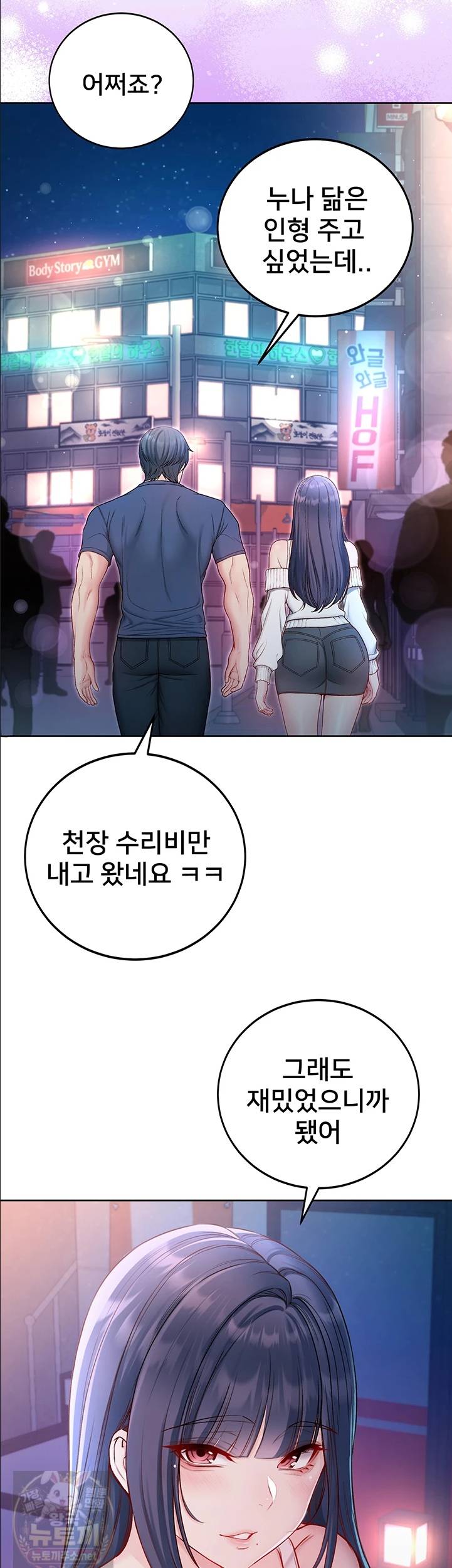 나는 뱀파이어다 30화 18