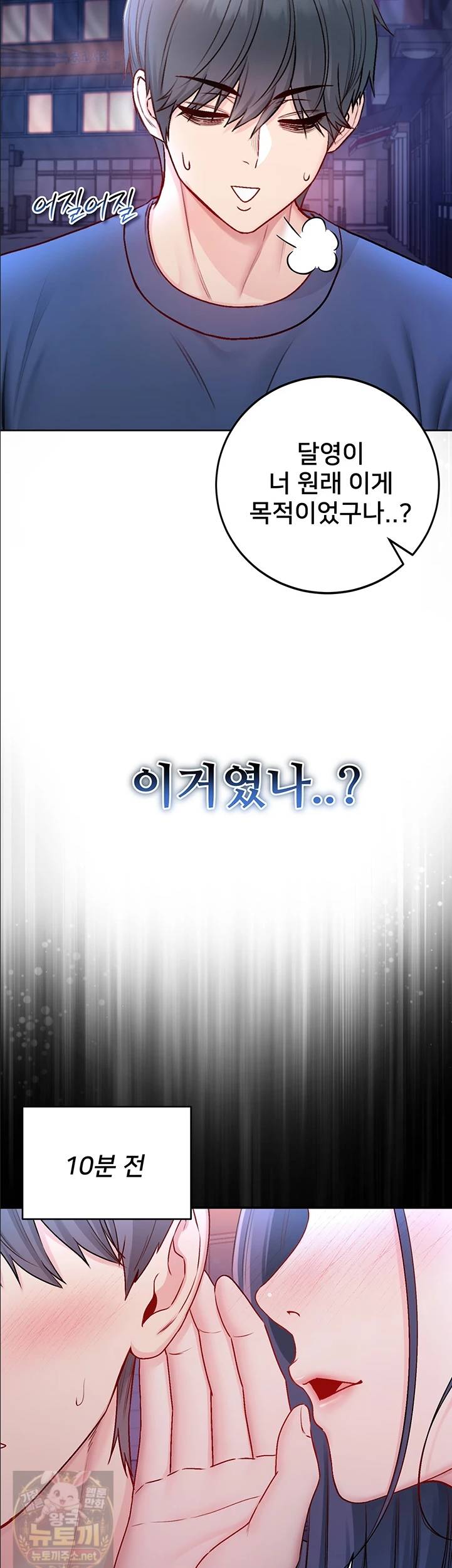 나는 뱀파이어다 30화 28