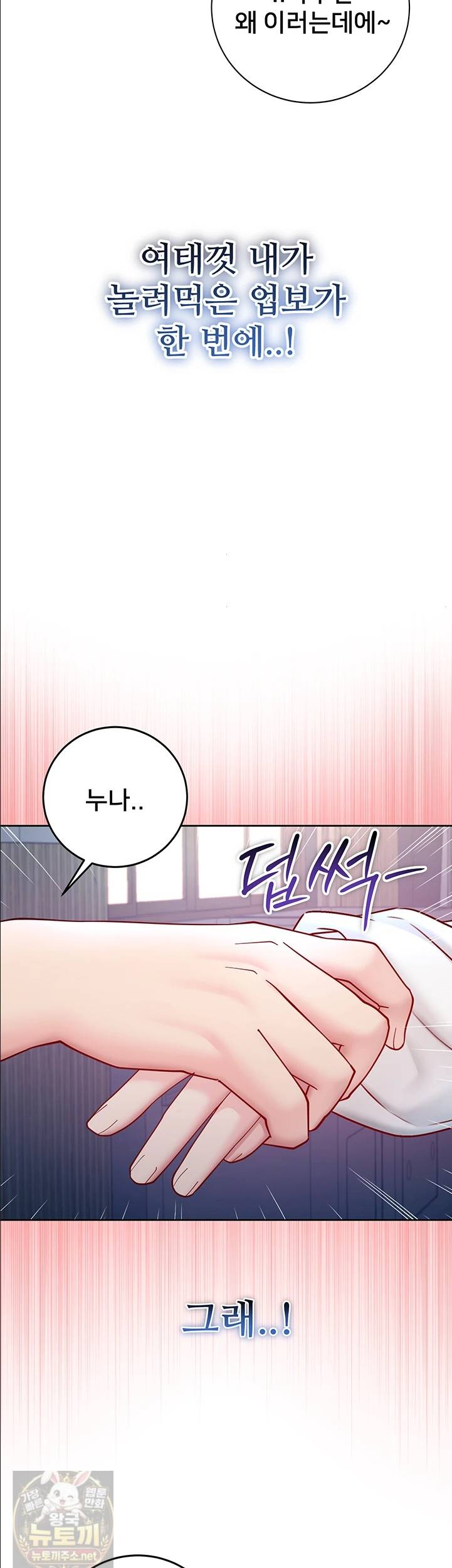 나는 뱀파이어다 30화 31