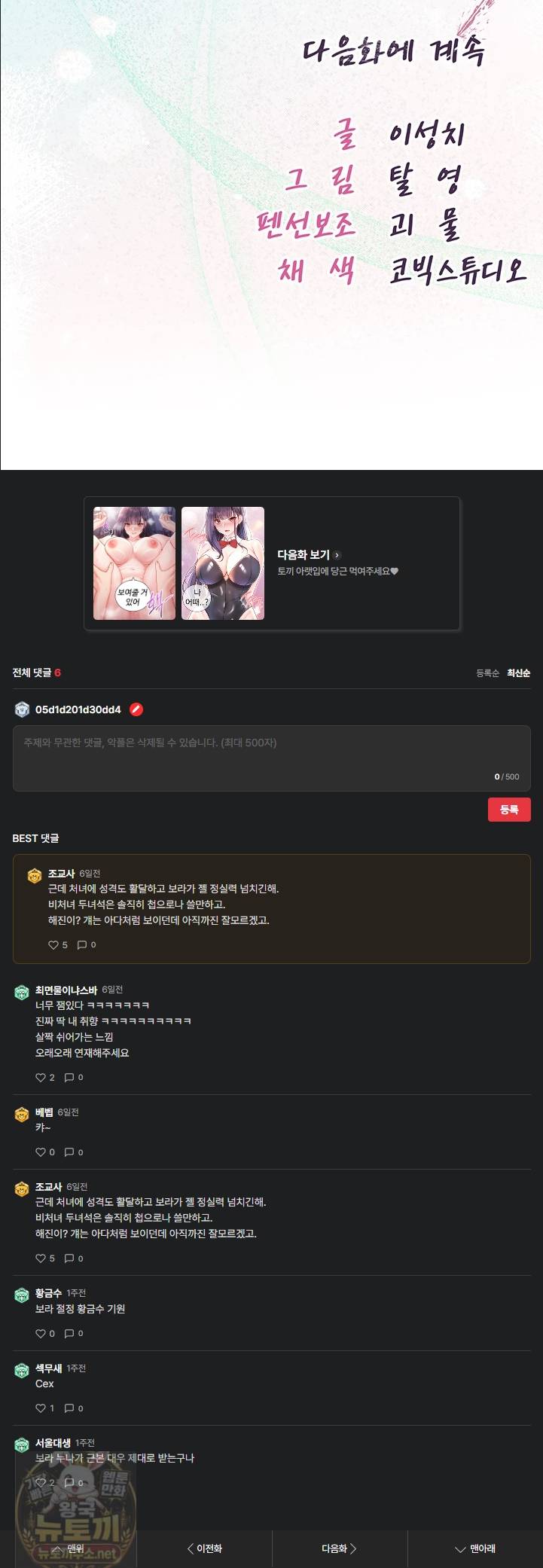나는 뱀파이어다 30화 55