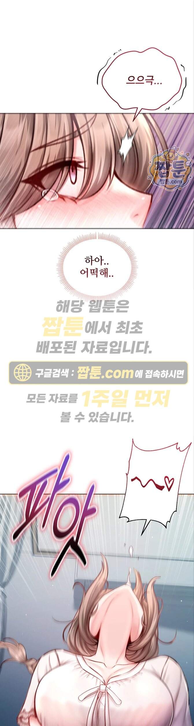 나는 뱀파이어다 39화 1