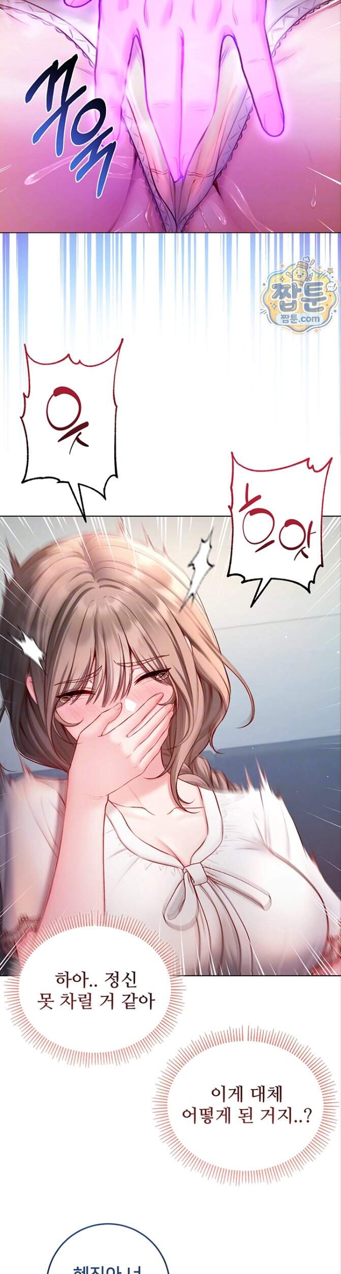 나는 뱀파이어다 39화 4