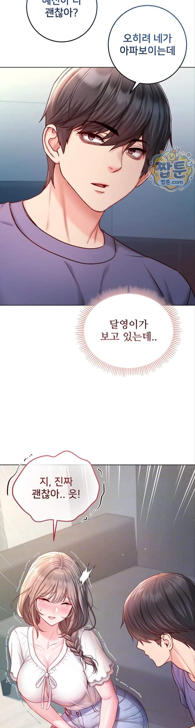 나는 뱀파이어다 39화 5