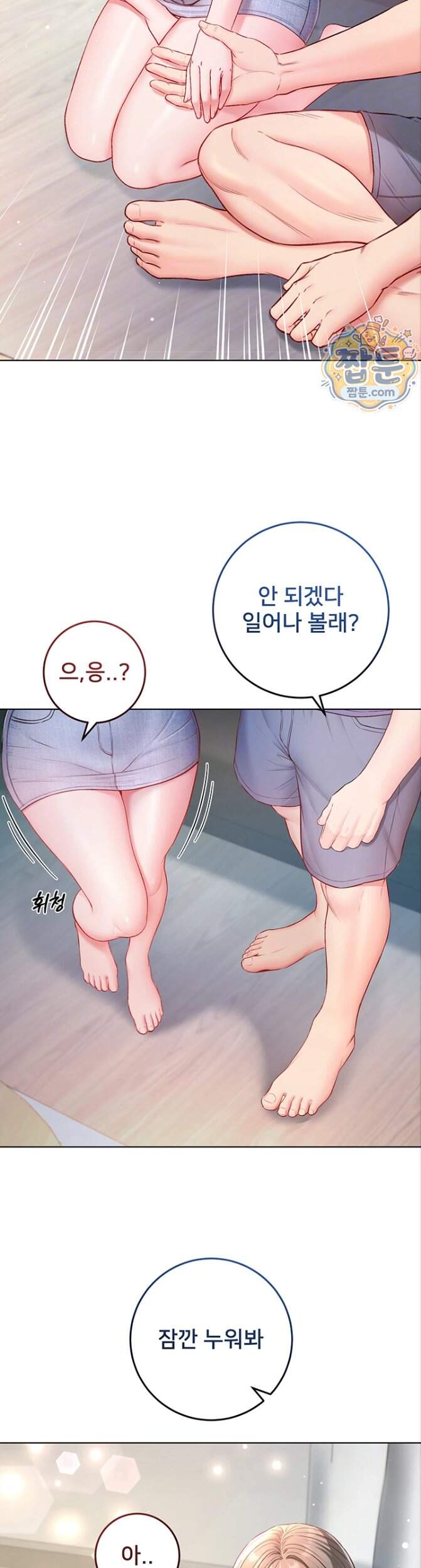 나는 뱀파이어다 39화 6