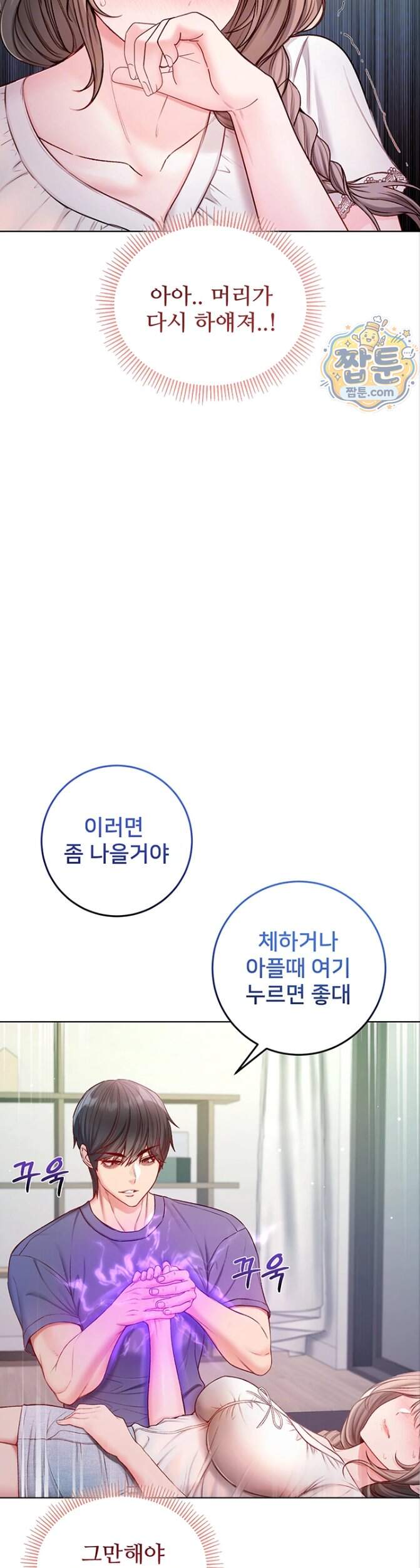 나는 뱀파이어다 39화 8